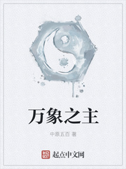万象之宗