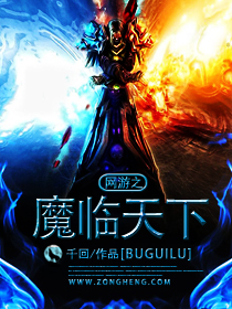 网游之魔尊智者