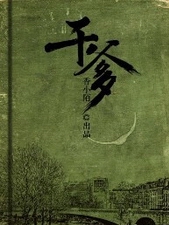 干爹你好狂[香江]作者:江湖不见