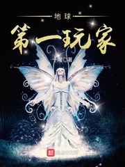 地球第一剑小说免费阅读